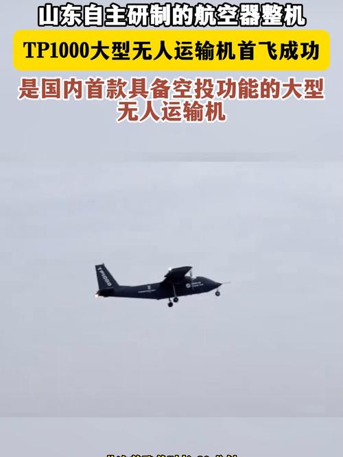 无人飞行器管理规定_无人飞行器技术_TP1000无人运输机的首飞意义：年底前的飞行试验