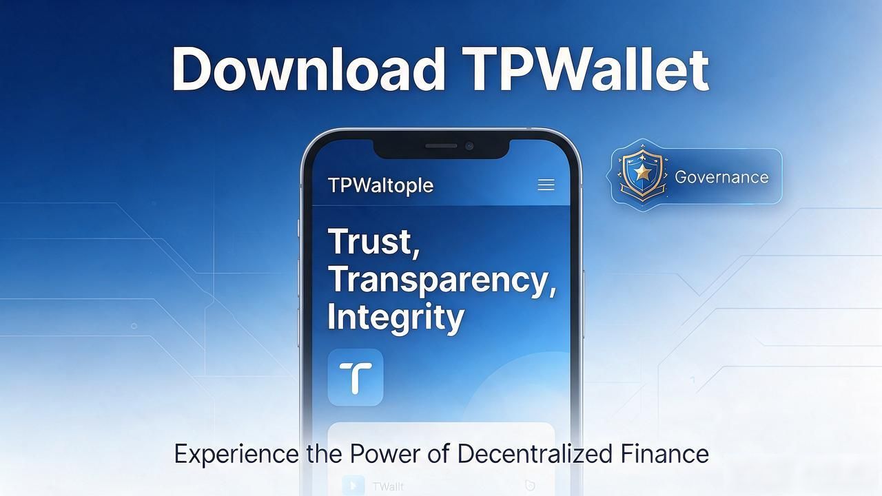 TPWallet官网下载，品牌价值不是装完就有的