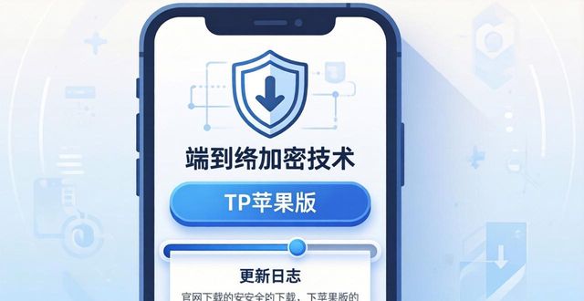 TP官网下载苹果版指南，三步优化工作流程