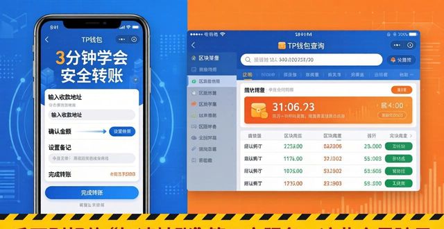 TP钱包转出攻略:3分钟学会安全转账