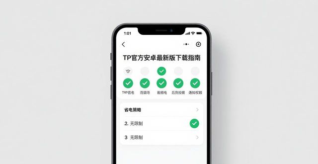 TP官方安卓最新版下载指南，轻松找到最佳体验