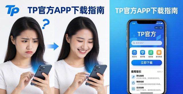 TP官方APP下载指南,快速获取全新体验