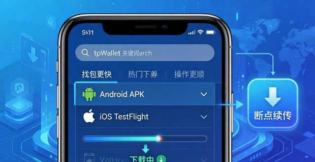 tpWallet官网下载搜索优化：找包更快，操作更顺
