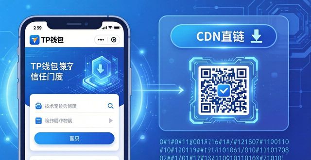 tp钱包官网入口:便捷与隐忧并存,用户真实反馈