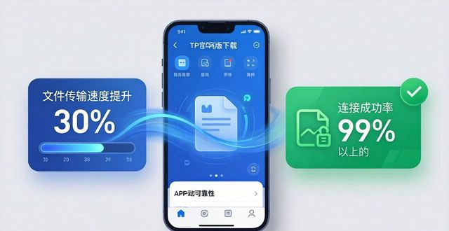 TP官网APP下载:全面提升你的使用体验