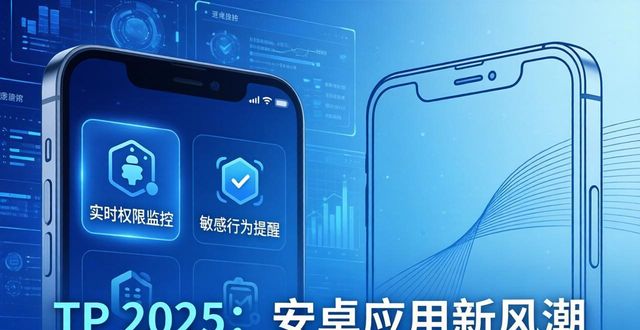 7. TP官方下载2025：安卓应用新风潮速览