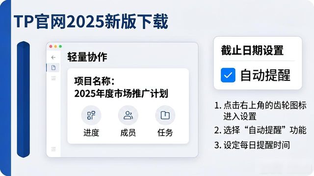TP官网2025新版下载，手把手教你项目管理