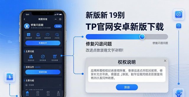 2025 TP官网安卓新版下载 改进与用户反馈