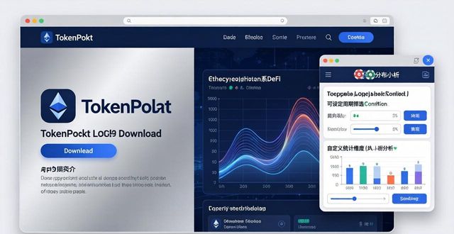 TokenPocket下载市场分析教学 手把手教你借工具研究链上数据