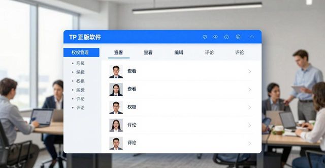 TP正版软件，团队数据共享协作这样用更高效