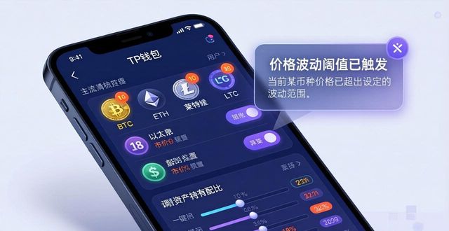 掌握TP钱包资产管理窍门 轻松实现灵活流转管控
