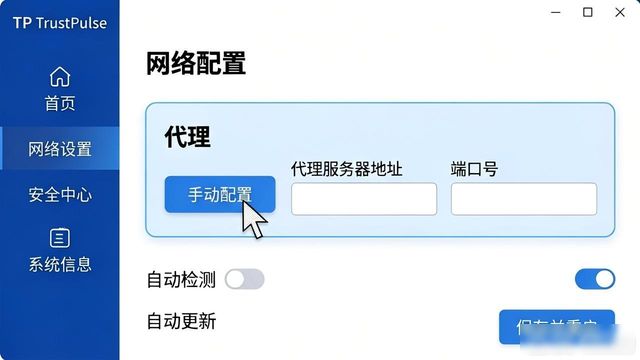 TP官方正版下载后怎么挂代理？三步搞定网络设置