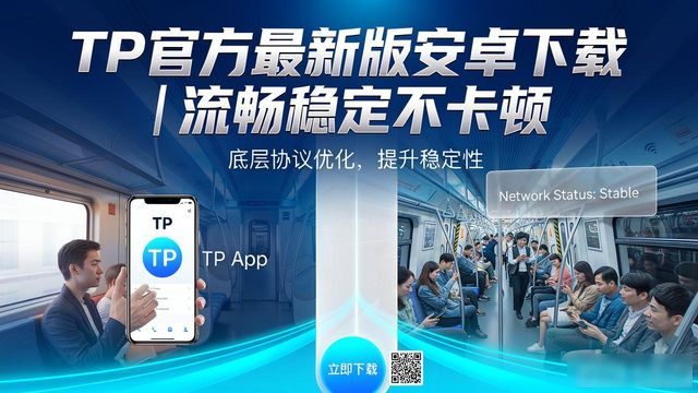 TP官方最新版安卓下载 | 流畅稳定不卡顿