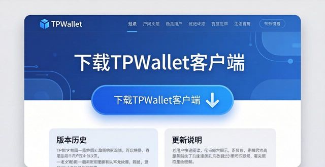 TPWallet官网下载如何更顺畅?