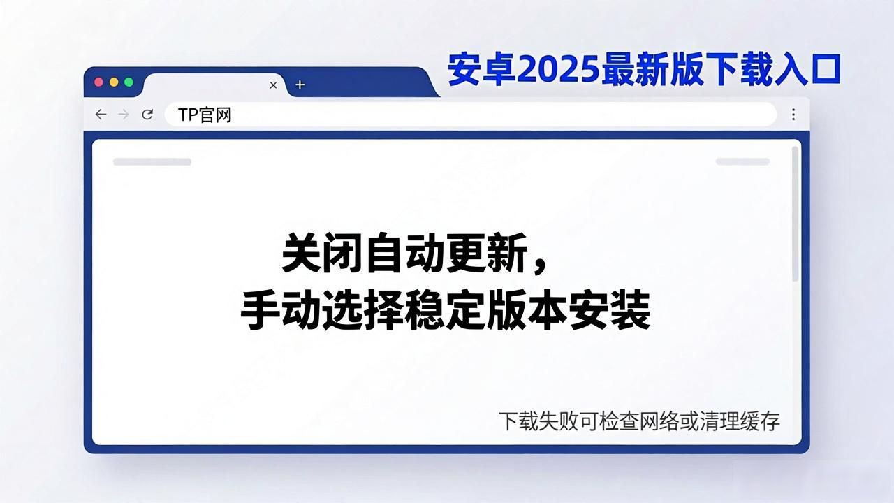 TP官网安卓2025最新版下载，市场开发提速秘诀