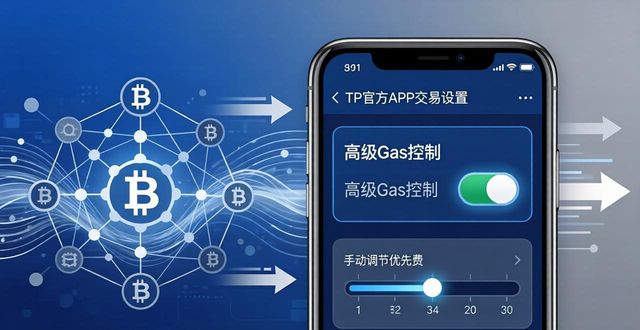 TP官方APP交易设置优化技巧 两步让交易更顺畅