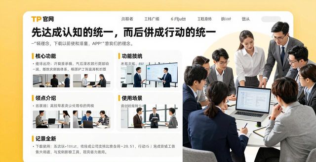 团队文化从下载开始:TP官网APP安装全流程