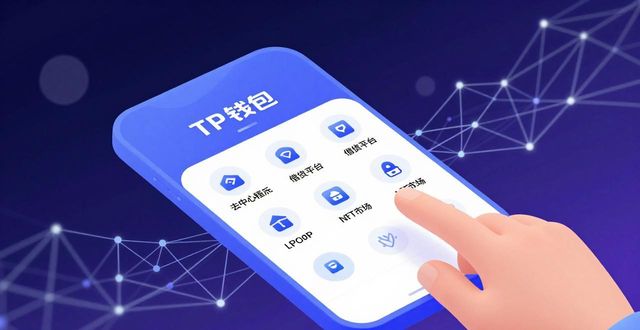 2025 TP钱包下载后如何用?用户教育与市场落地指南
