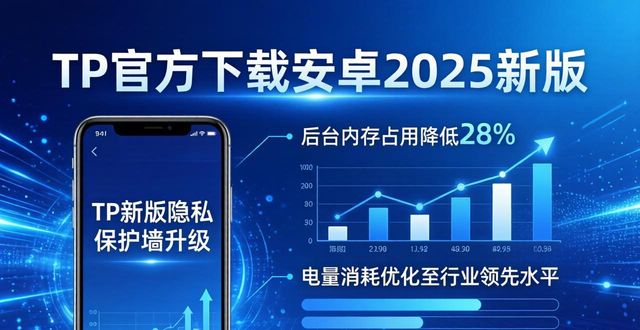 tp官方下载安卓2025新版，更快更稳更好用