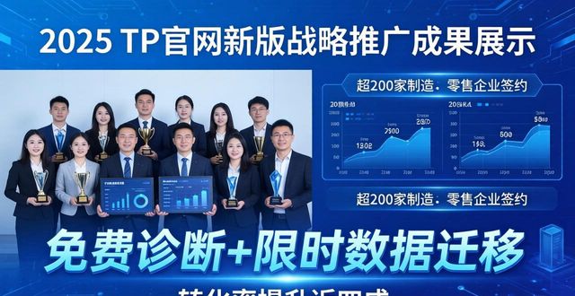 2025 TP官网新版战略推广，行业反响如何？