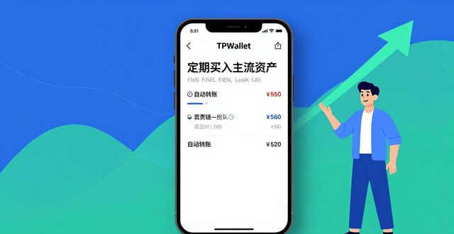 用TPWallet管钱，普通人也能轻松建立财富计划