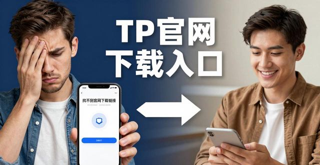 苹果用户都在问：TP官网下载链接在哪儿？市场反应说明一切